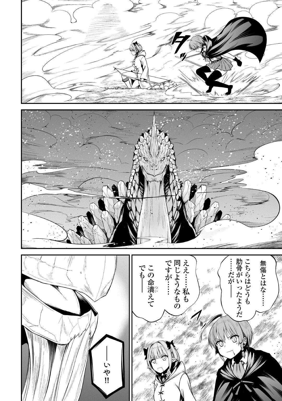 邪竜転生 第45話 - 22