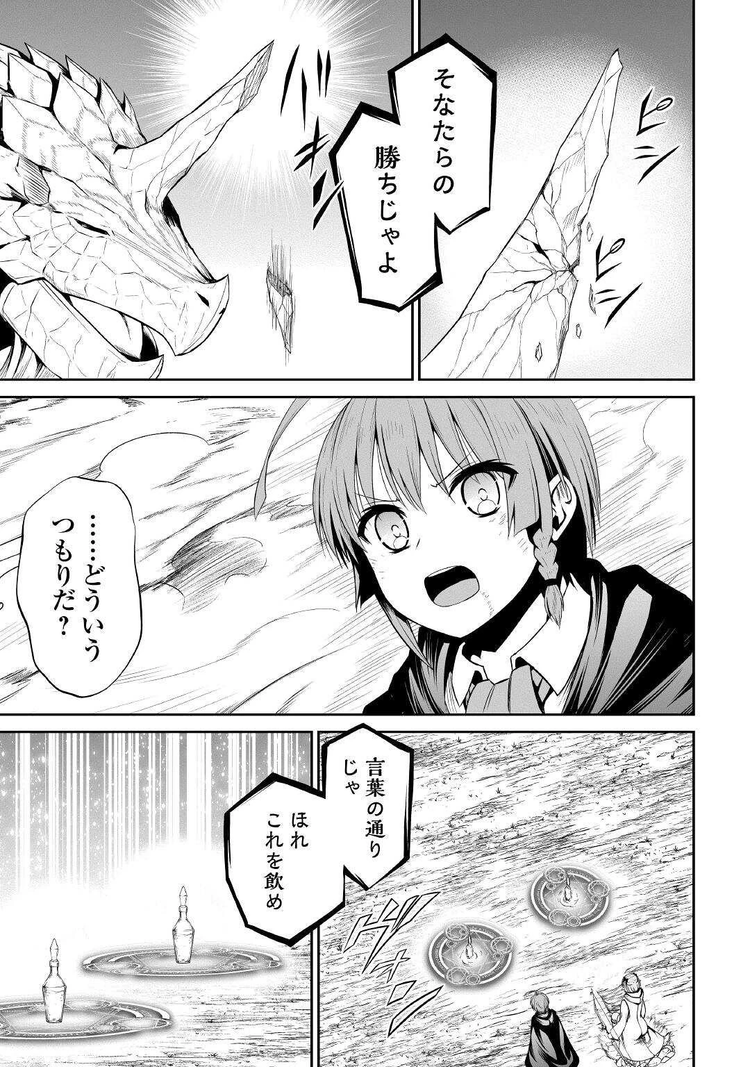 邪竜転生 第45話 - 23