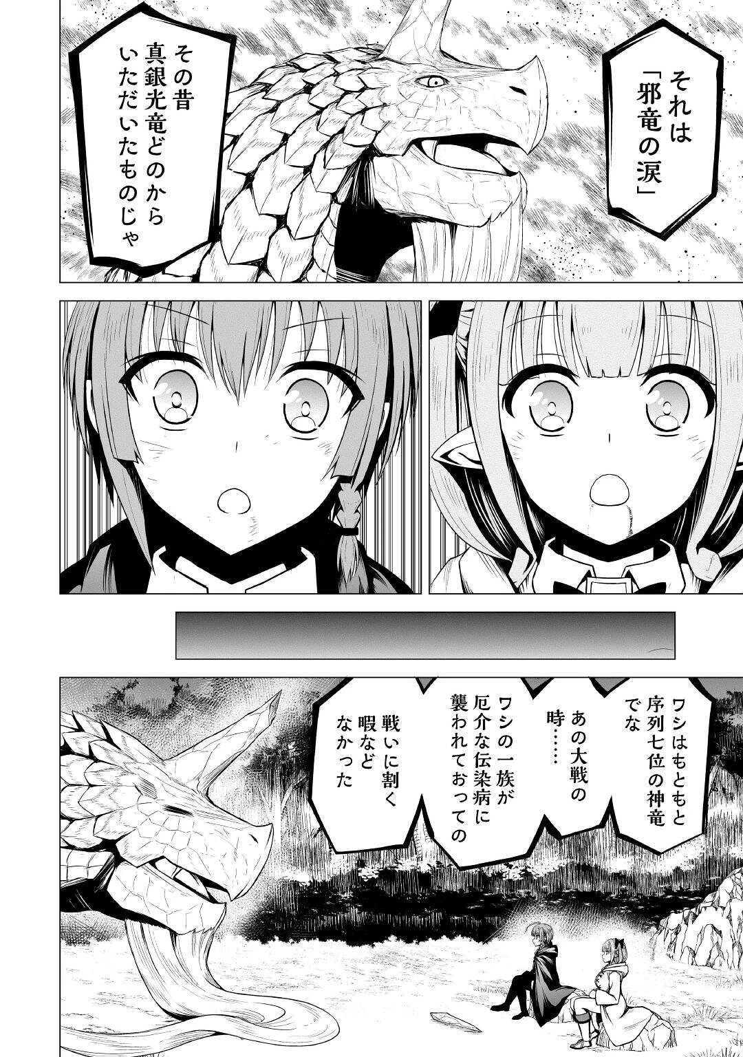 邪竜転生 第45話 - 24