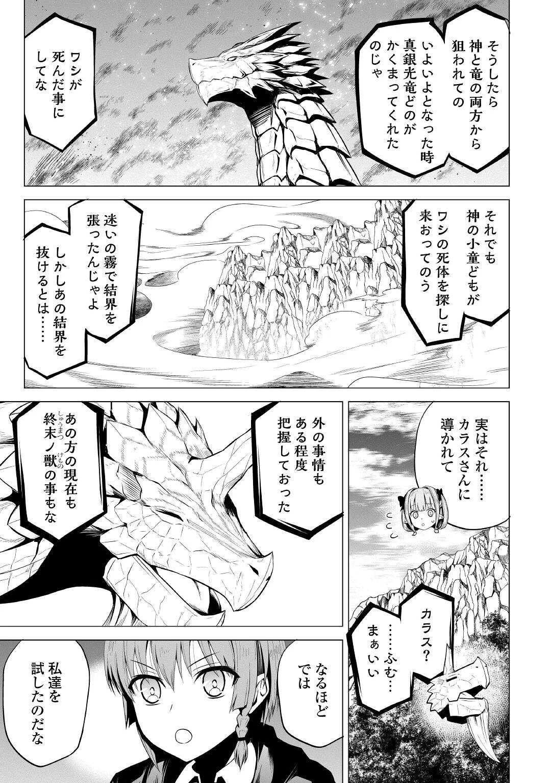 邪竜転生 第45話 - 25