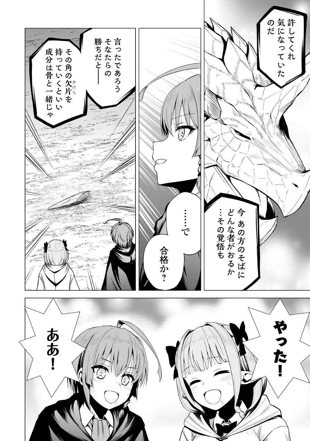 邪竜転生 第45話 - 26