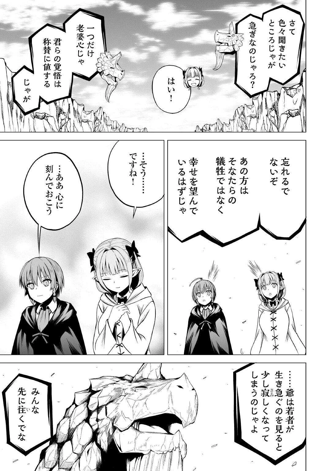邪竜転生 第45話 - 27