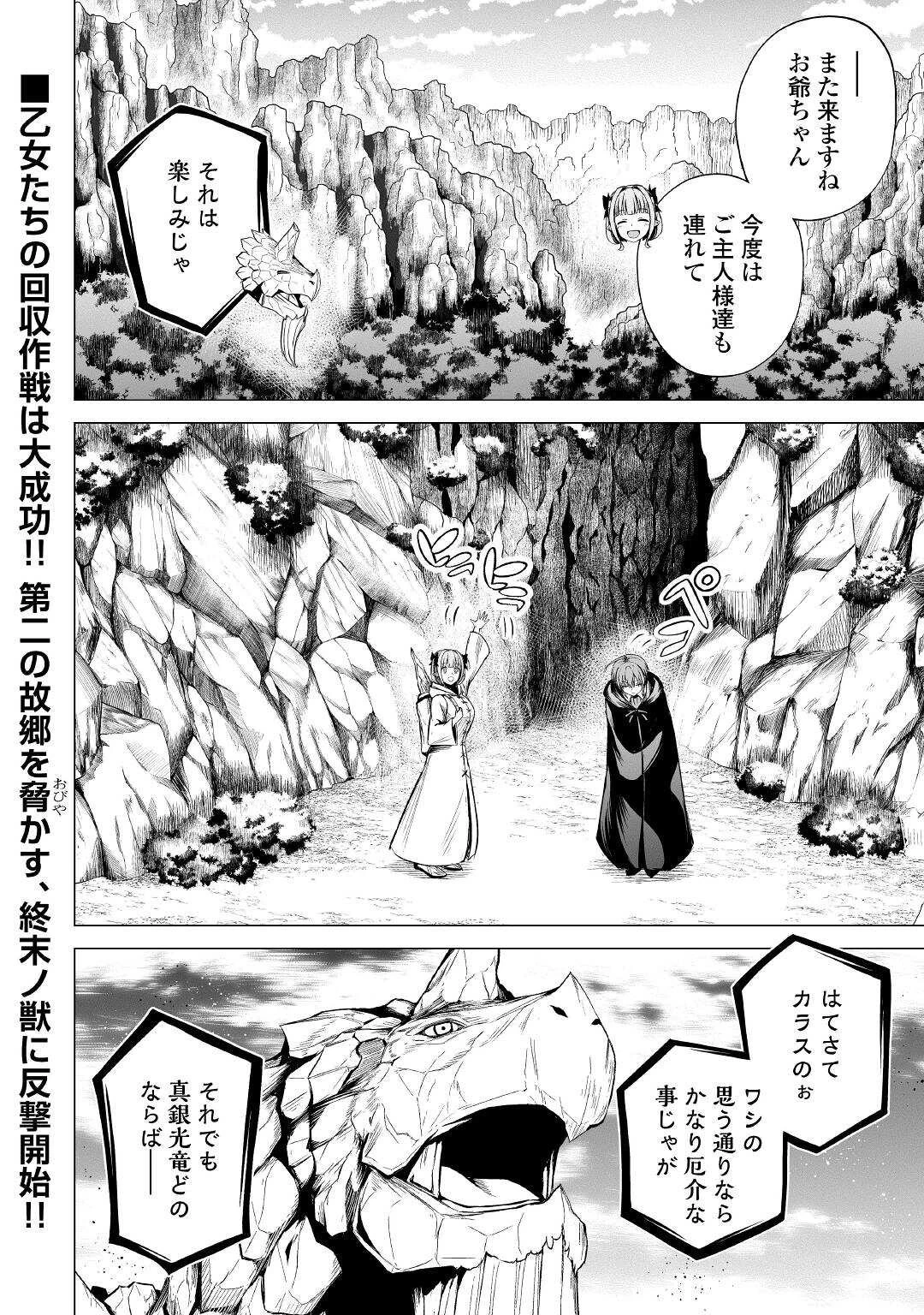 邪竜転生 第45話 - 28
