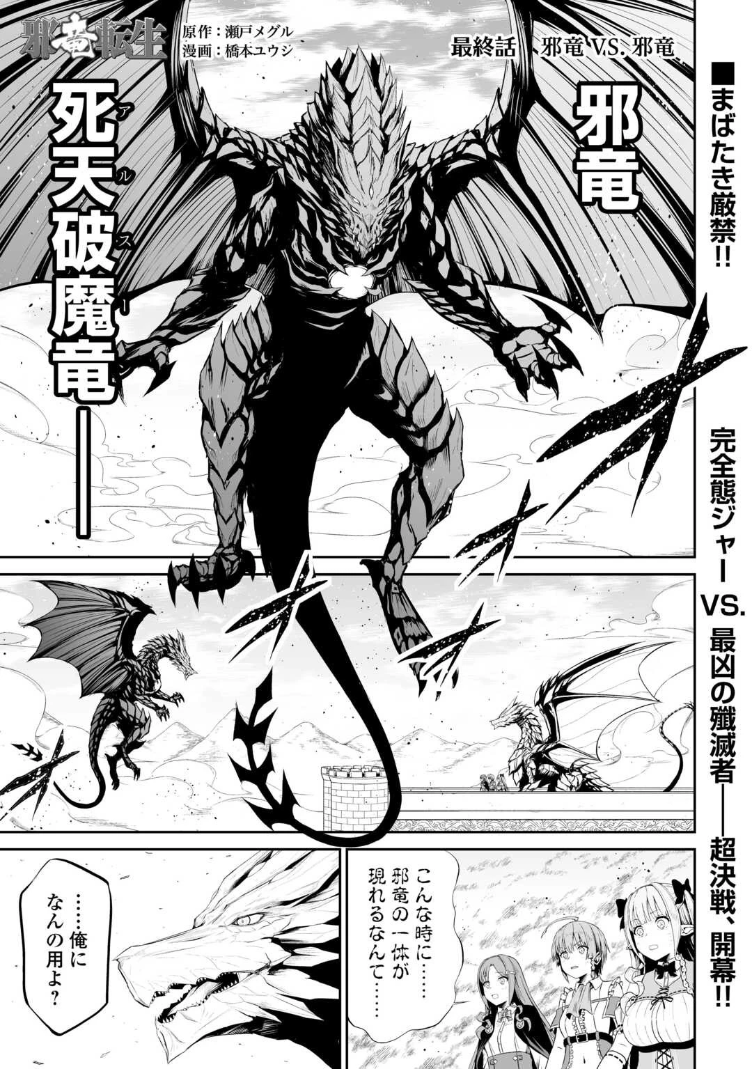 邪竜転生 第47話 - 1