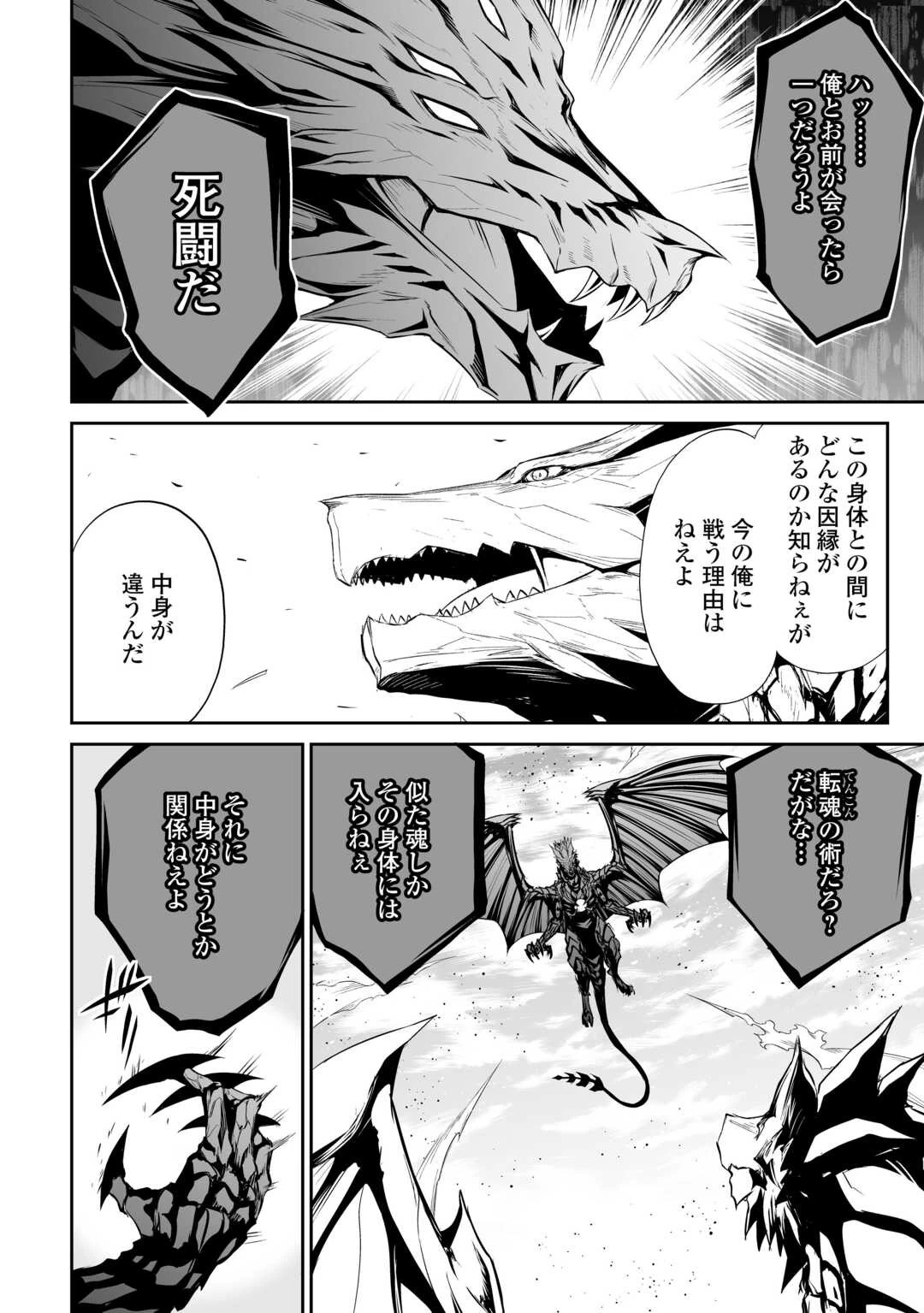 邪竜転生 第47話 - 2
