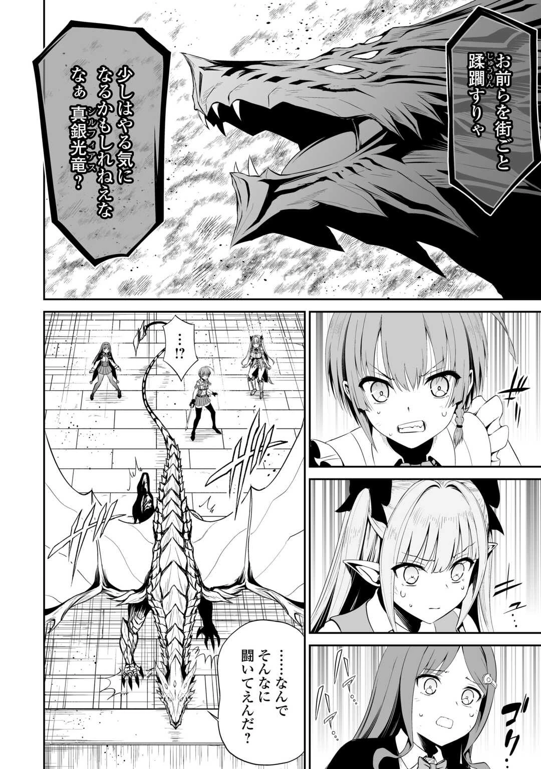 邪竜転生 第47話 - 4