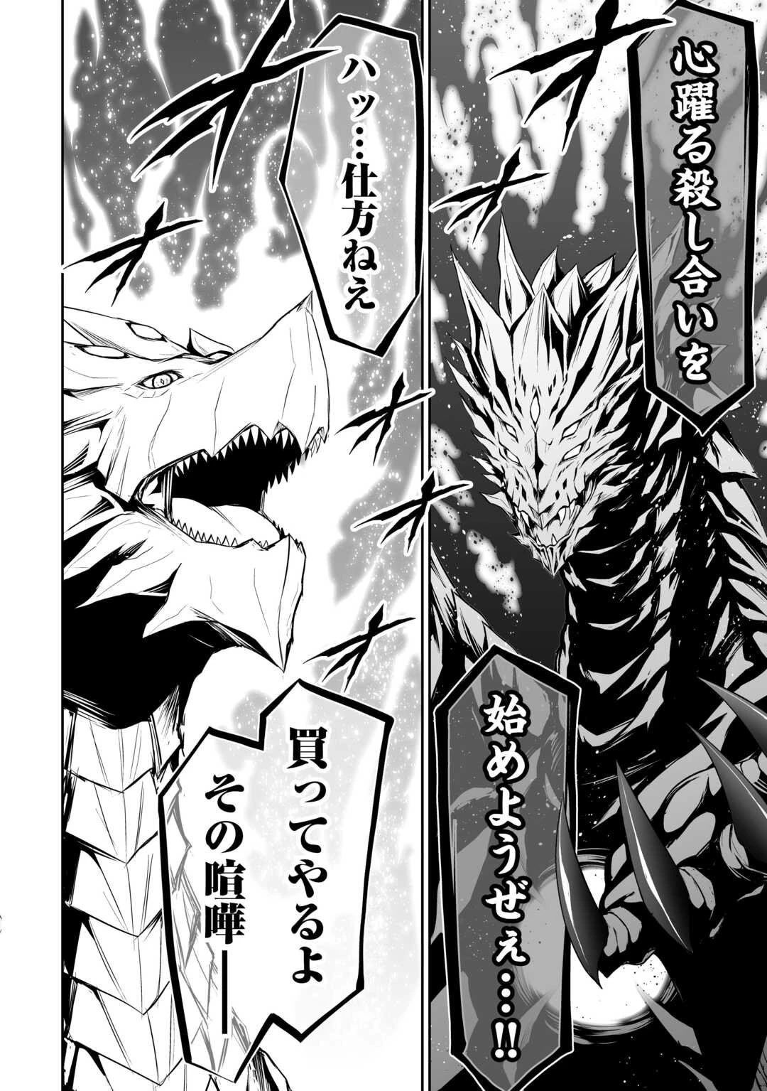 邪竜転生 第47話 - 6