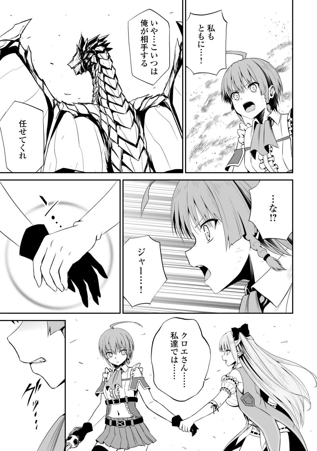 邪竜転生 第47話 - 7