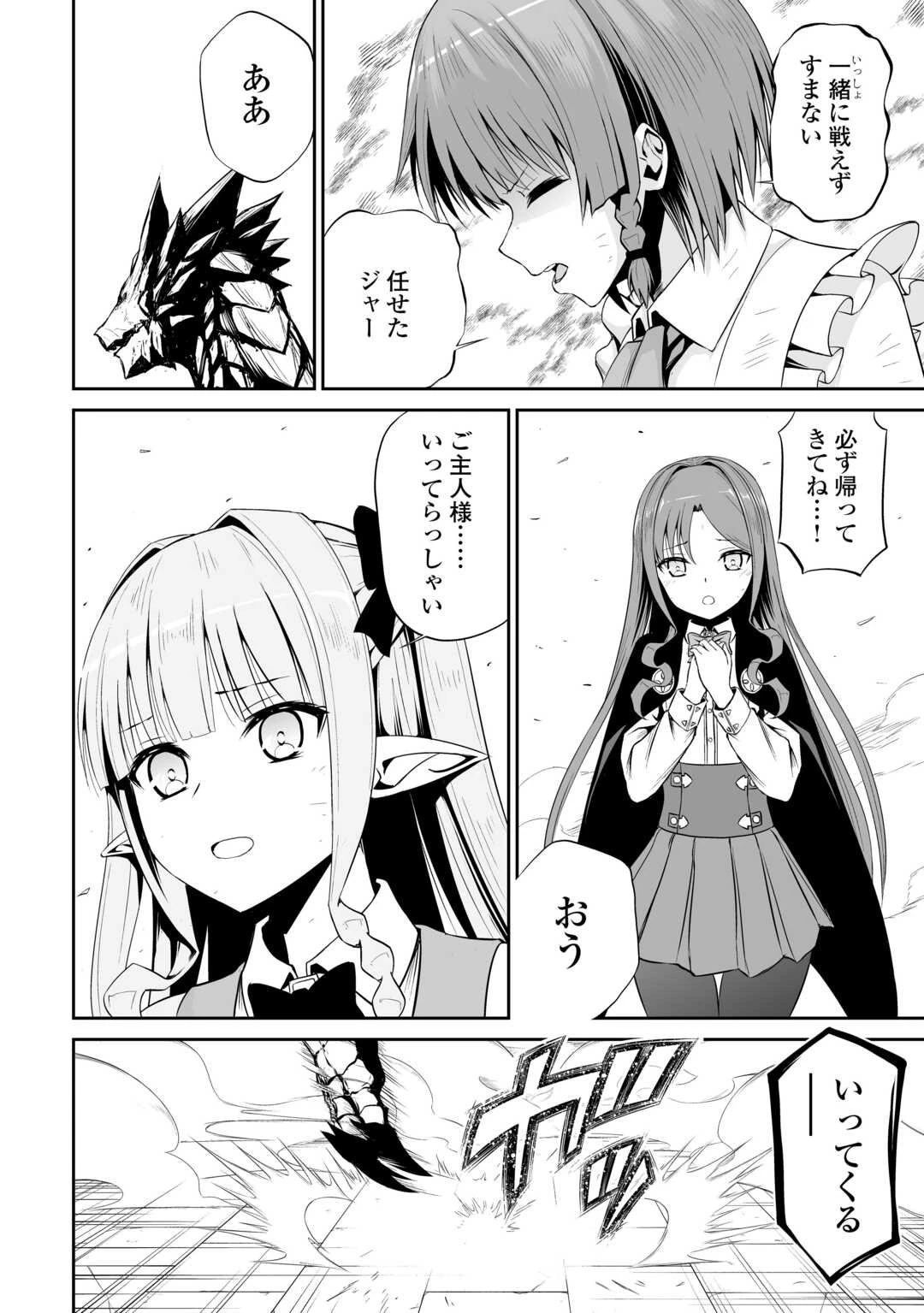 邪竜転生 第47話 - 8