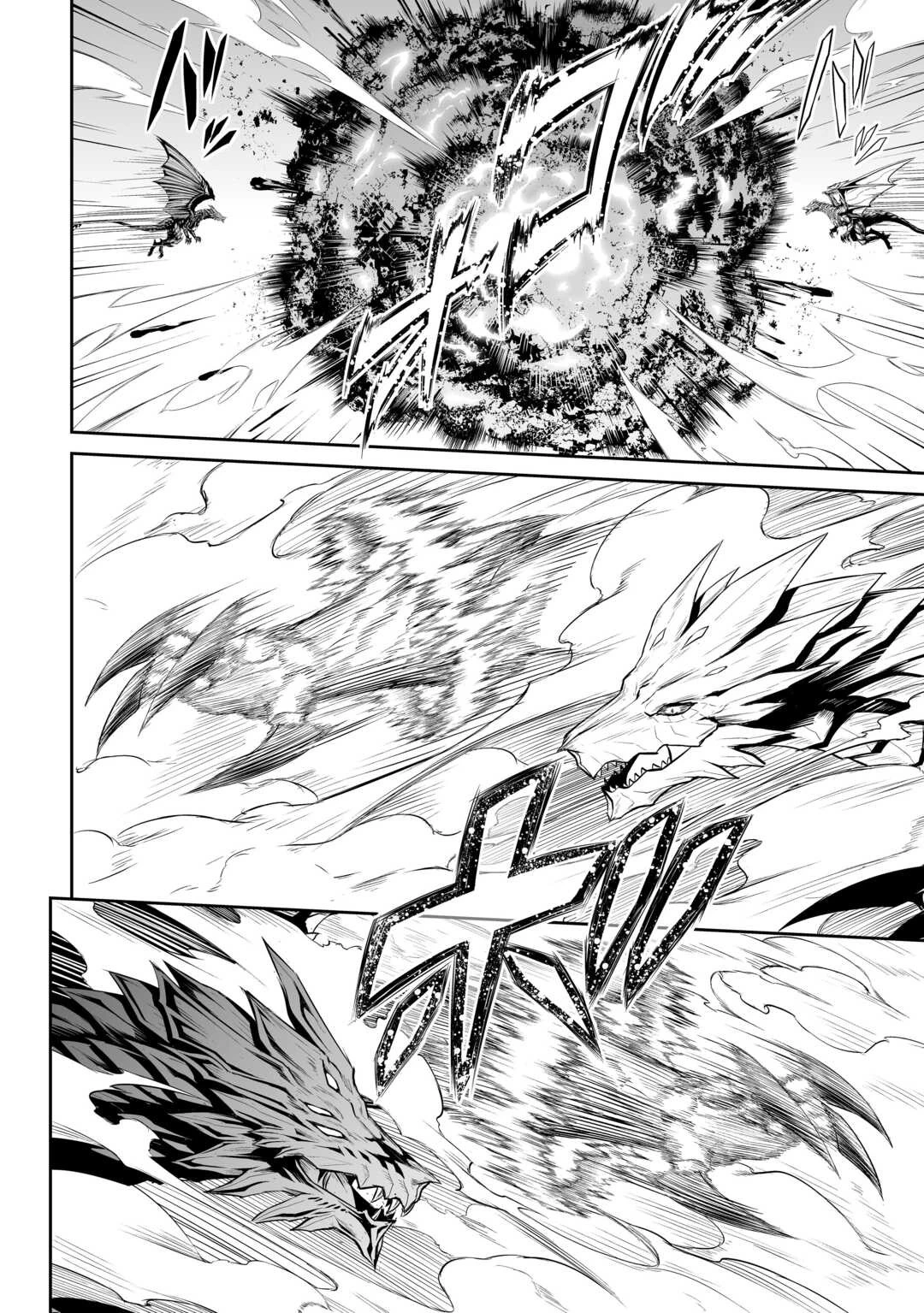 邪竜転生 第47話 - 12