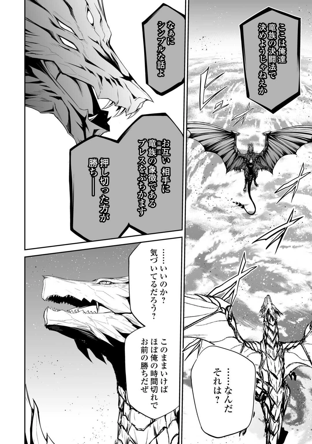 邪竜転生 第47話 - 16