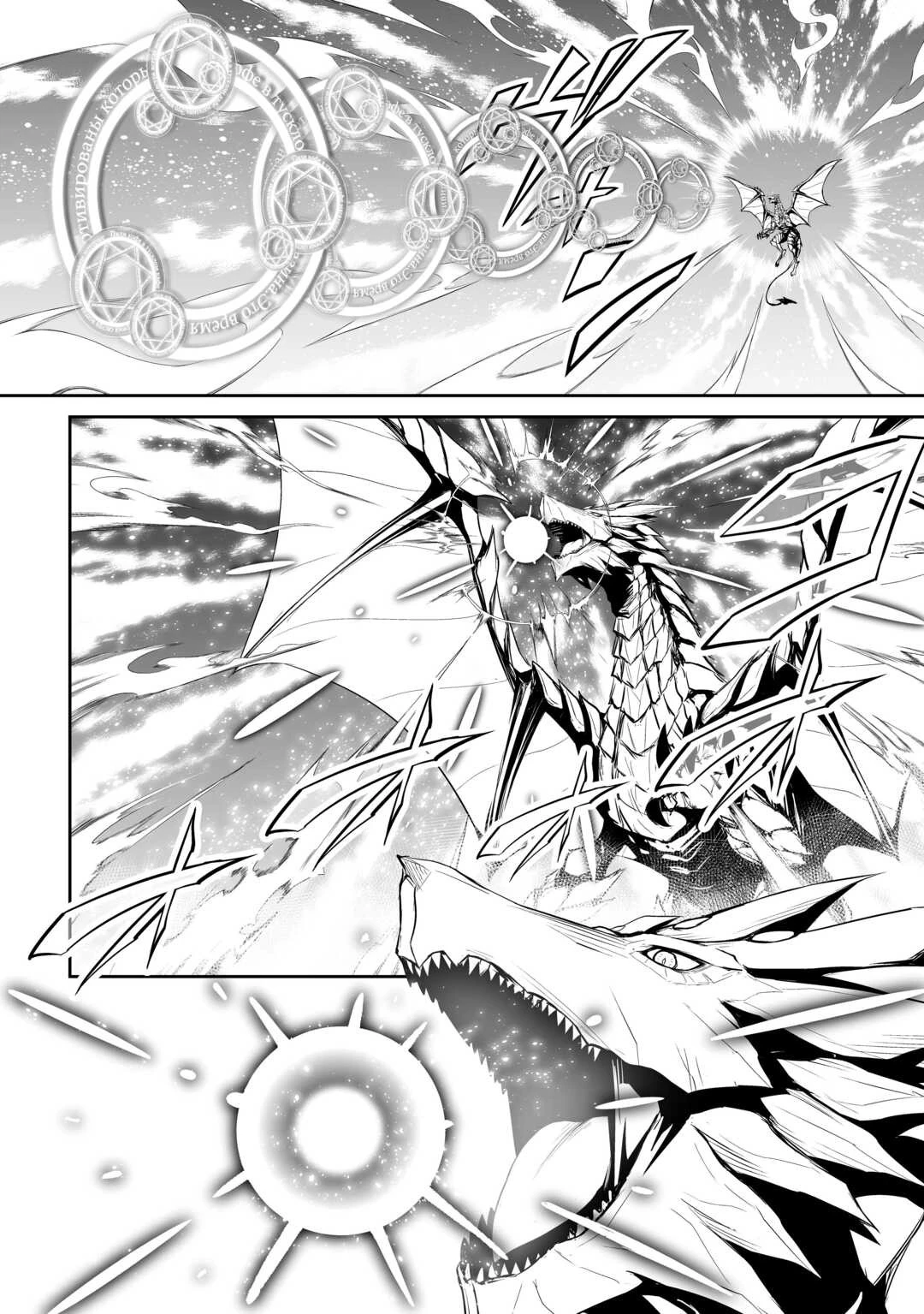 邪竜転生 第47話 - 18