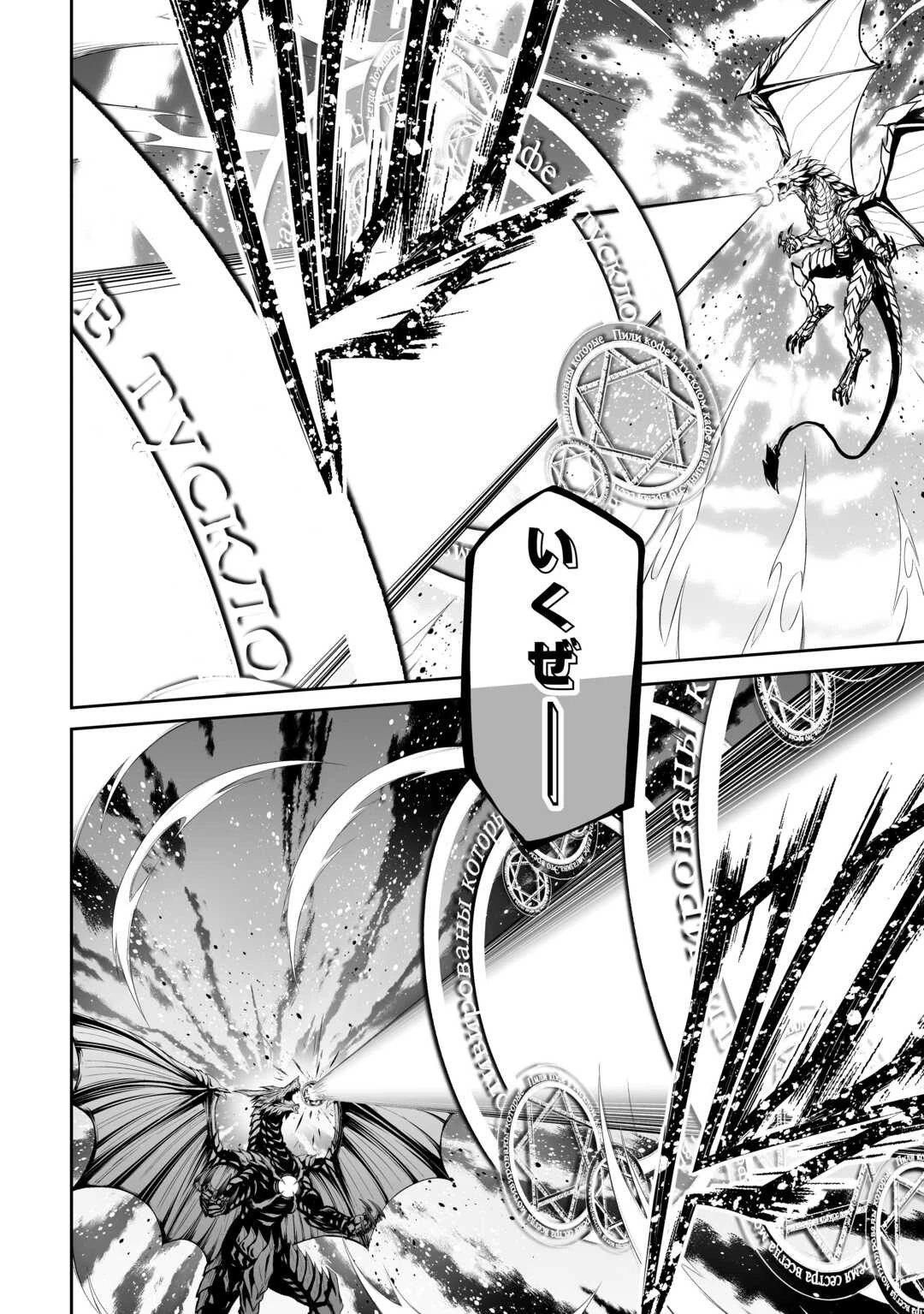 邪竜転生 第47話 - 20