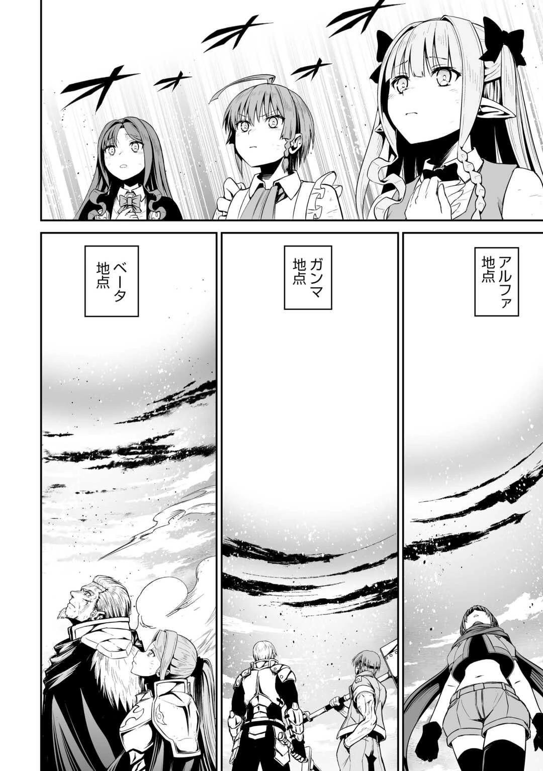 邪竜転生 第47話 - 22