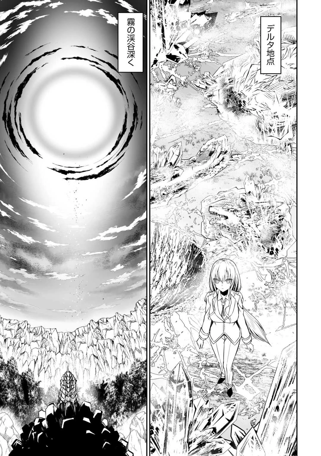 邪竜転生 第47話 - 23