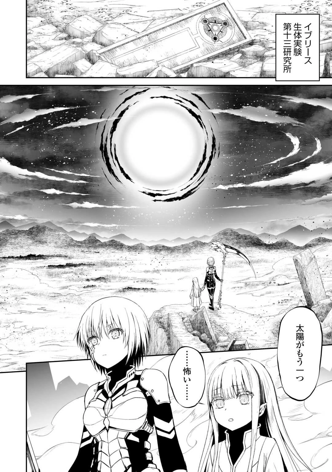 邪竜転生 第47話 - 24