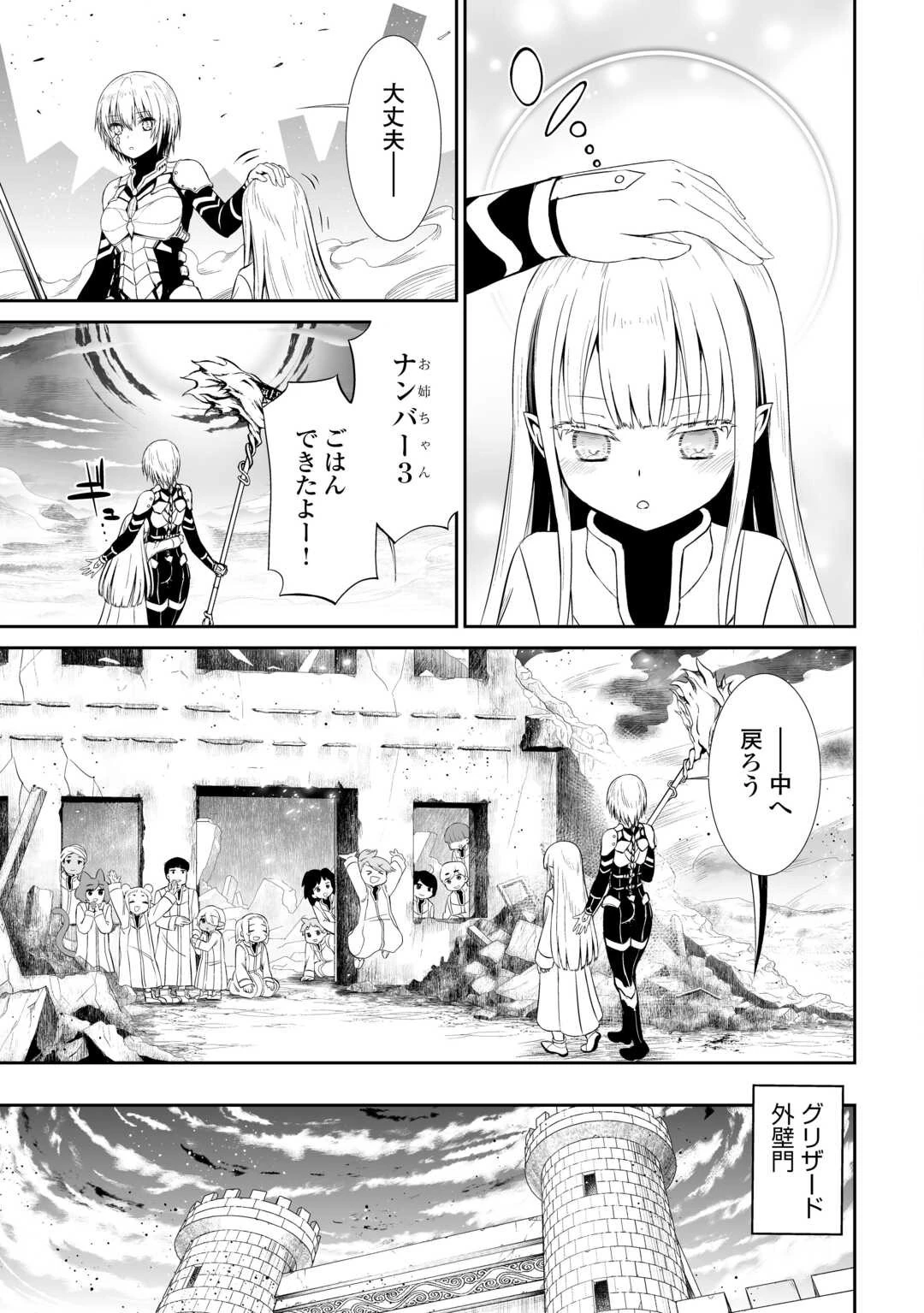 邪竜転生 第47話 - 25