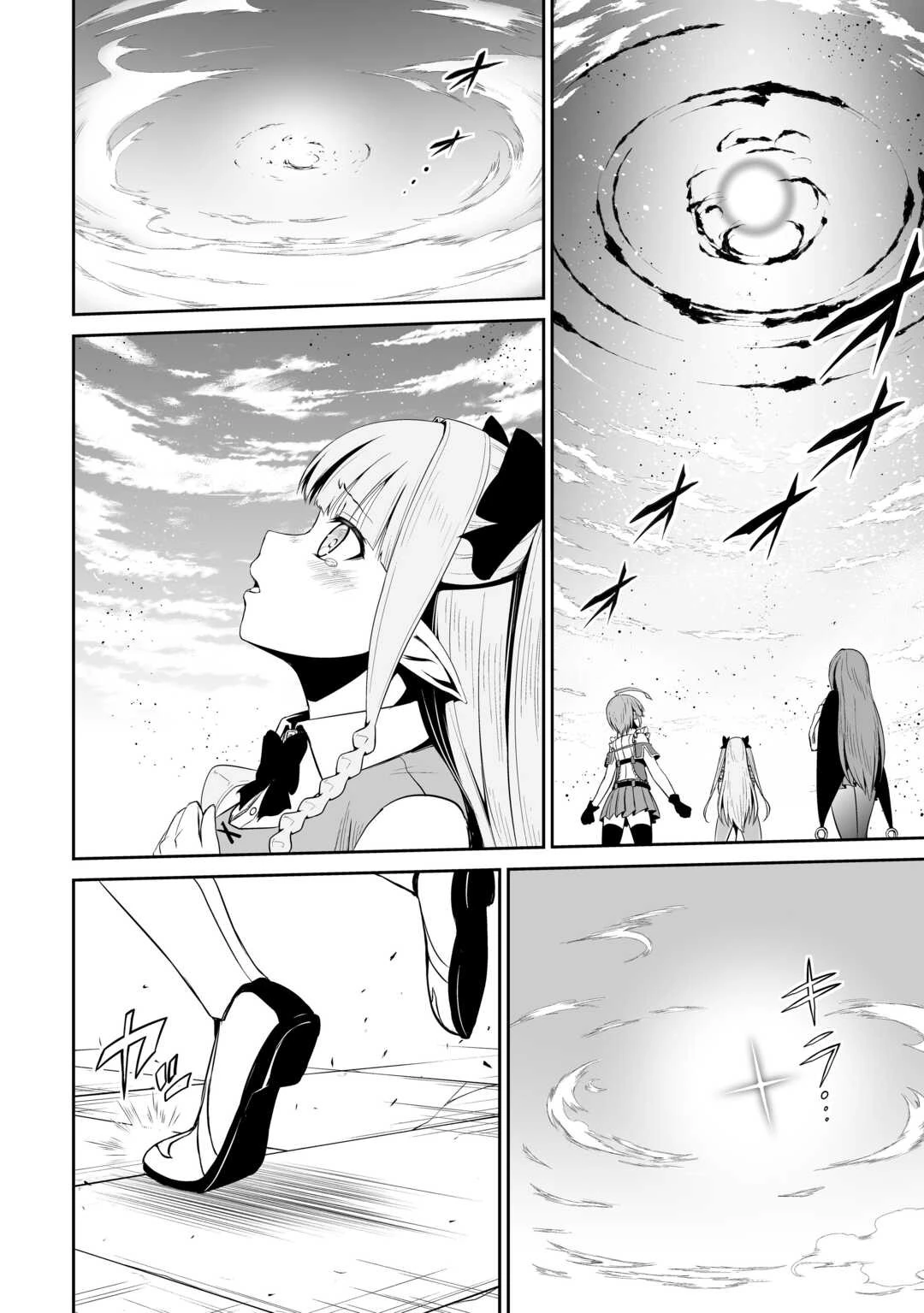 邪竜転生 第47話 - 26