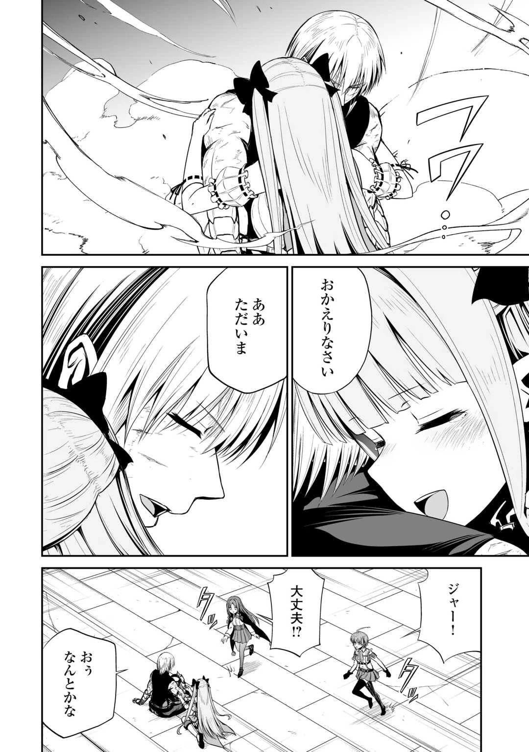 邪竜転生 第47話 - 28