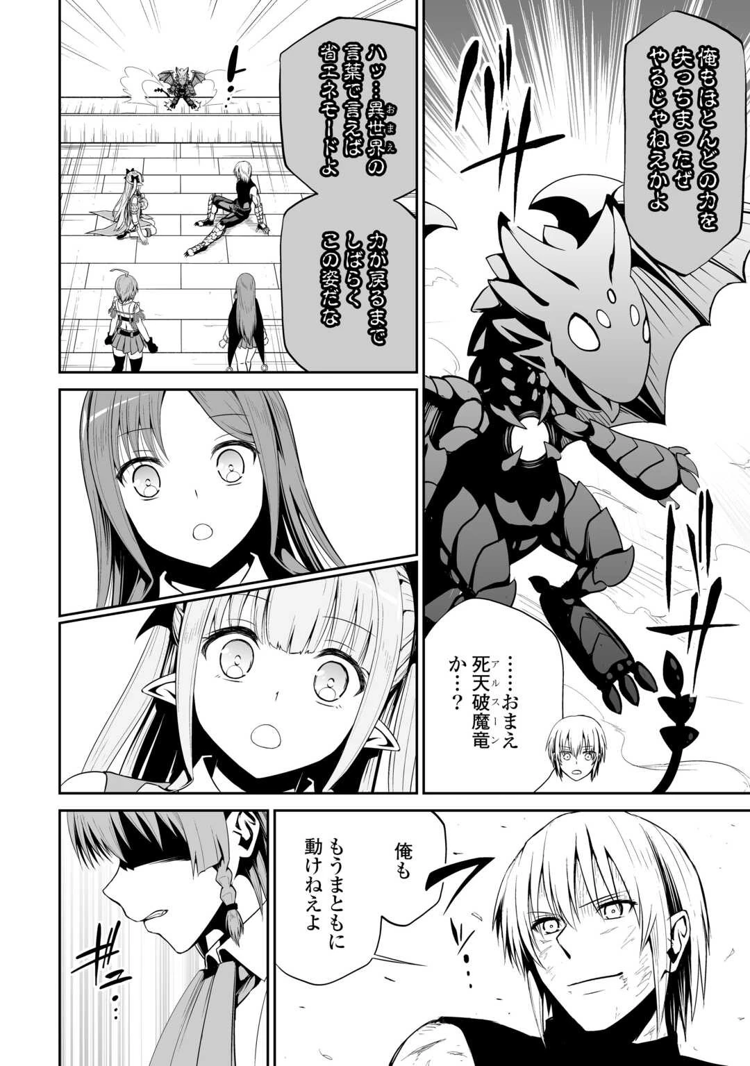 邪竜転生 第47話 - 30