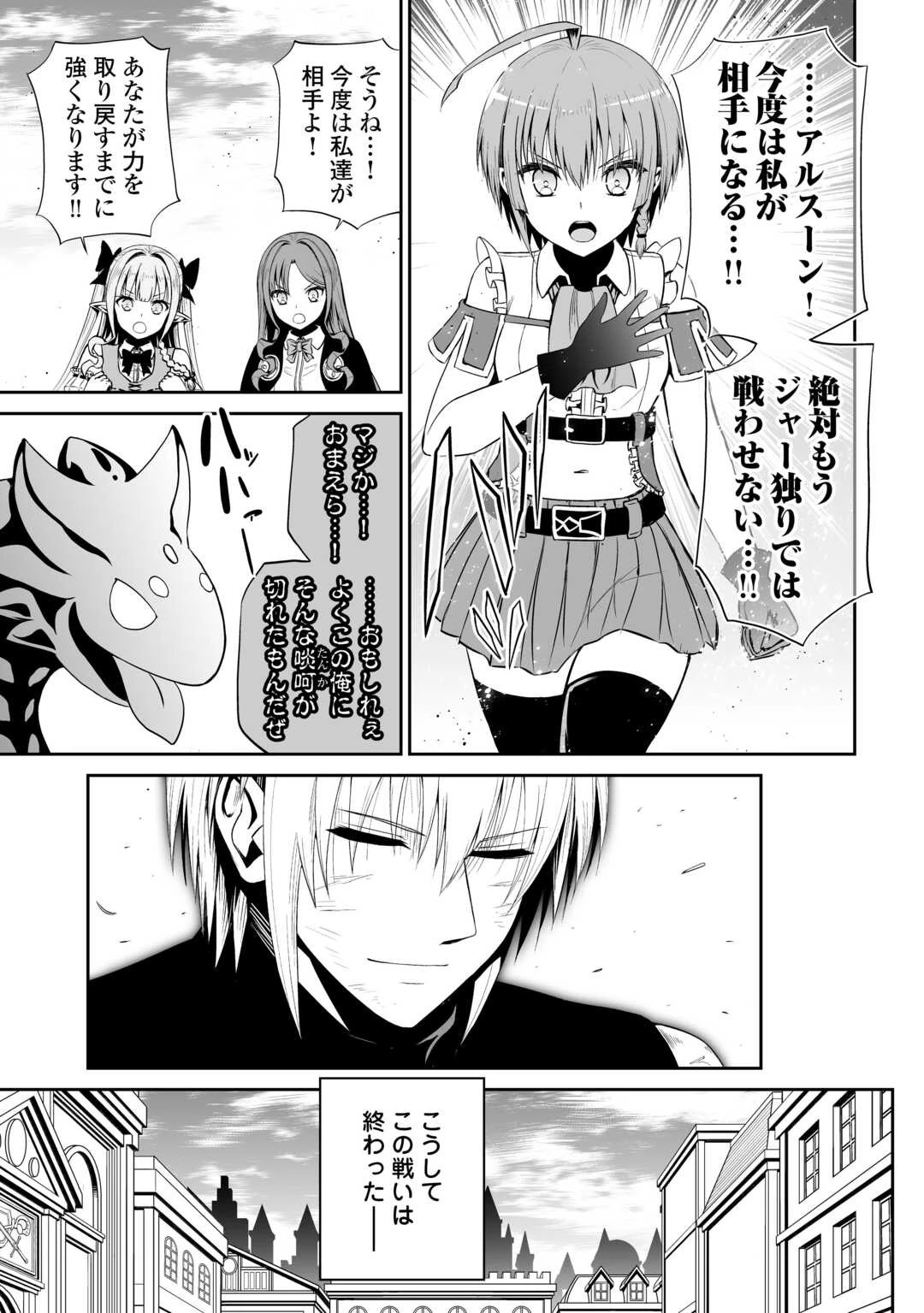 邪竜転生 第47話 - 31