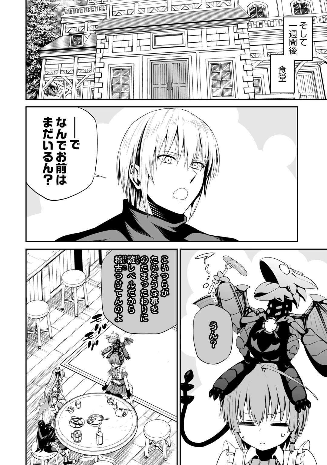 邪竜転生 第47話 - 32