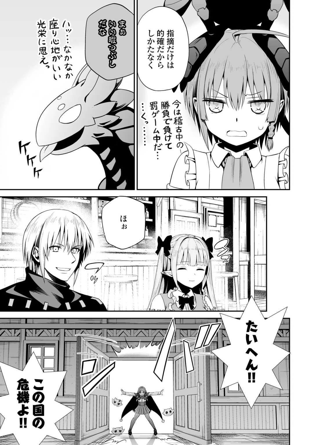 邪竜転生 第47話 - 33