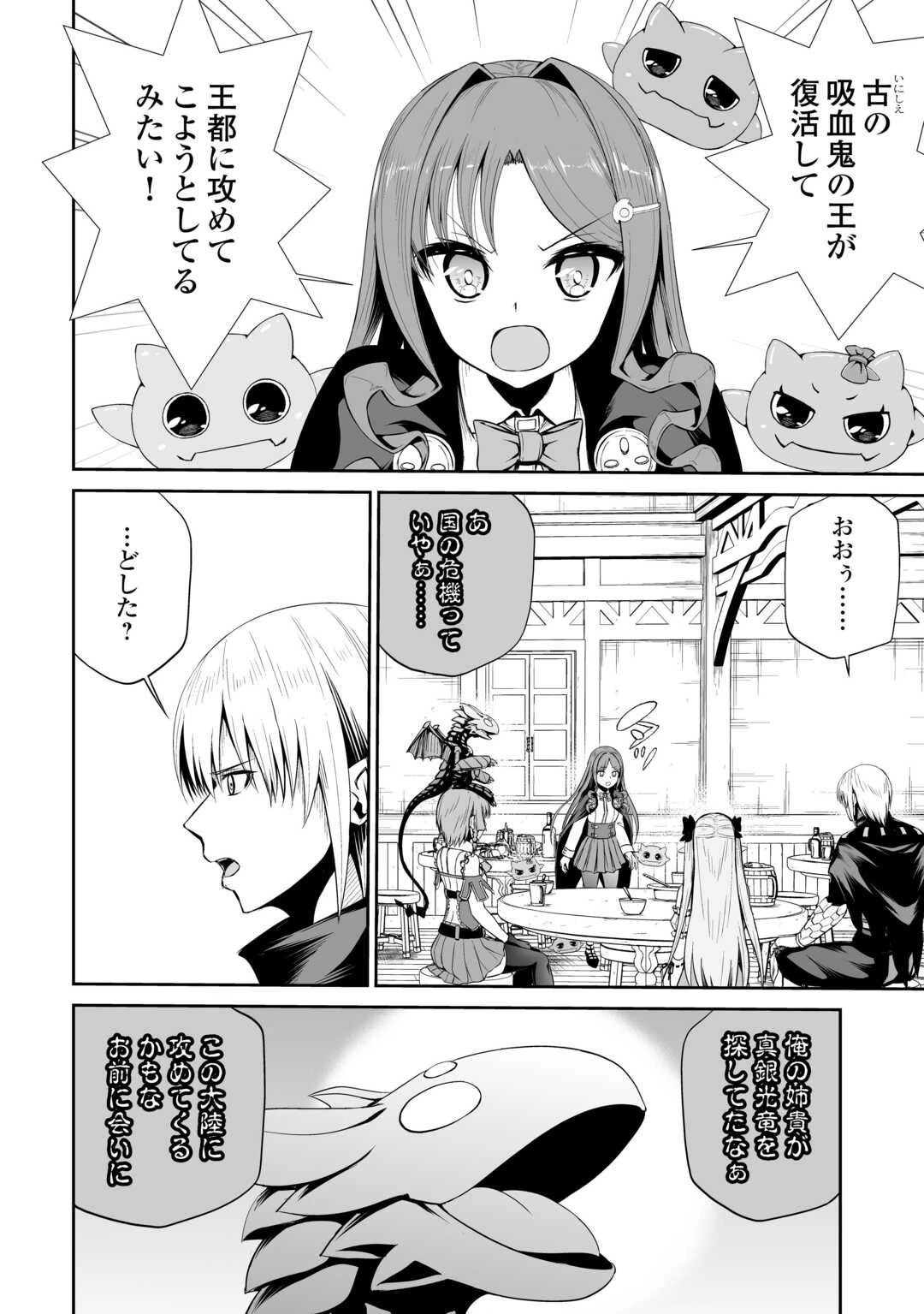 邪竜転生 第47話 - 34