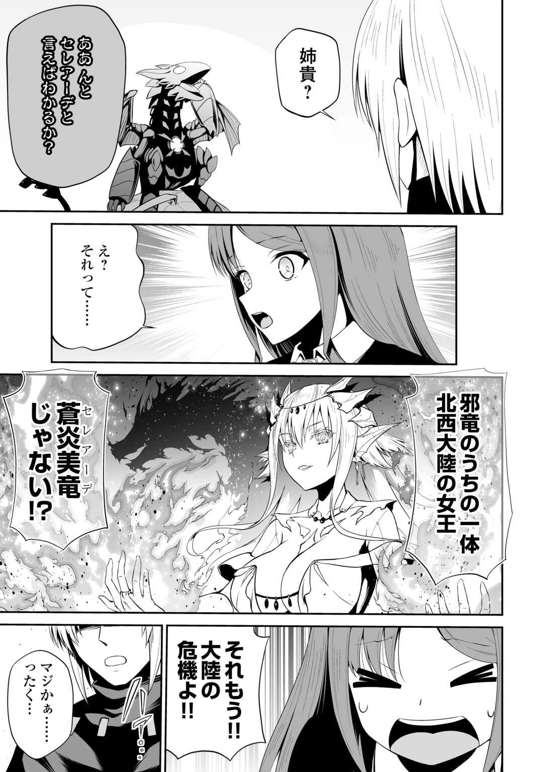 邪竜転生 第47話 - 35