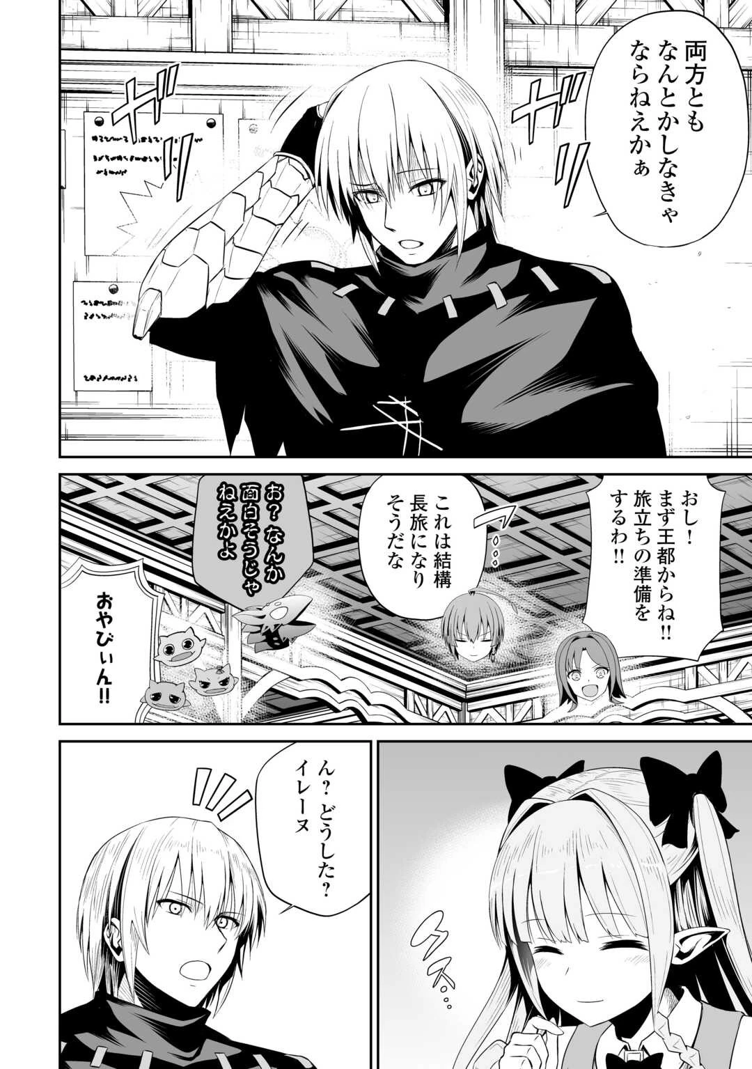 邪竜転生 第47話 - 36