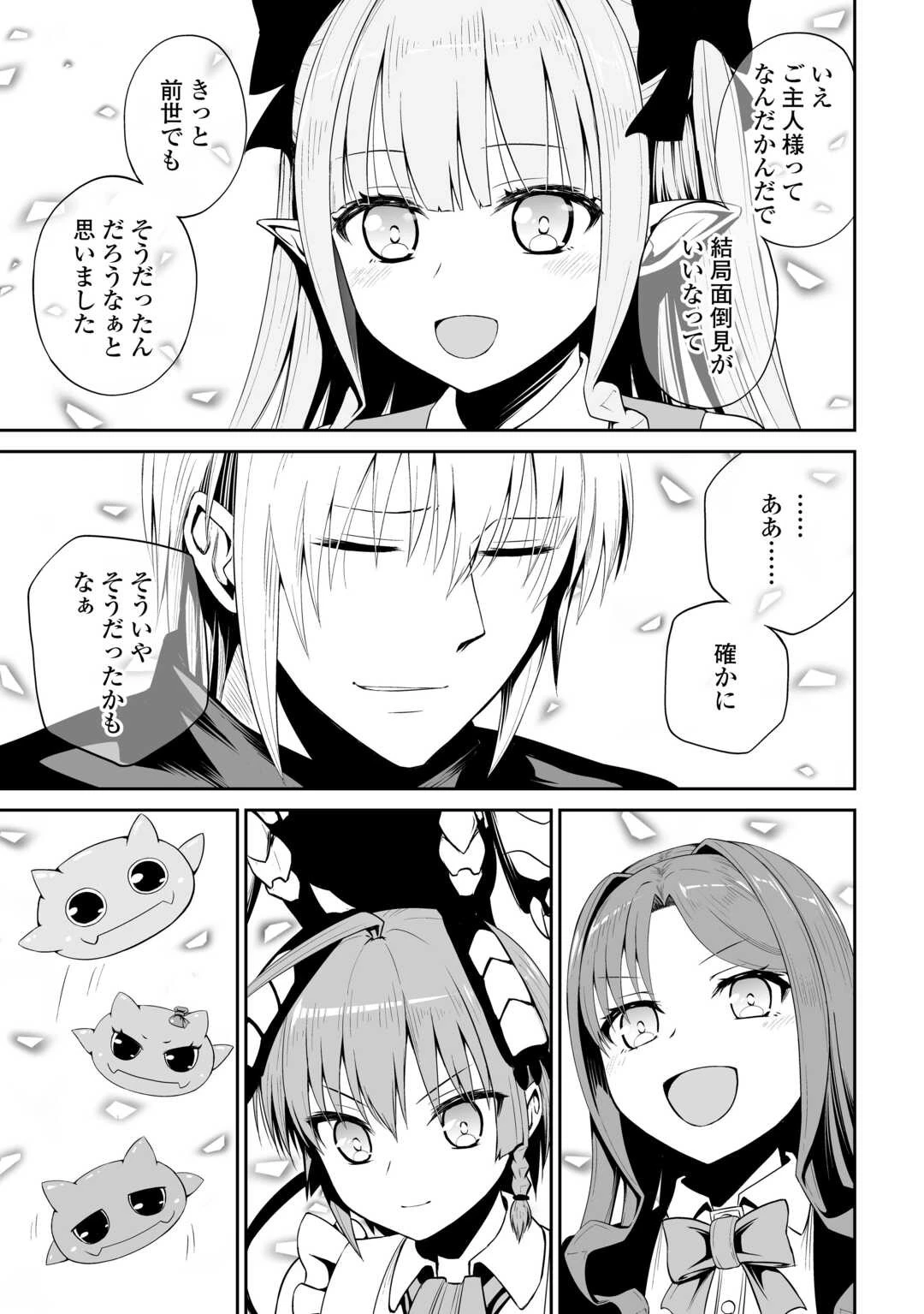 邪竜転生 第47話 - 37