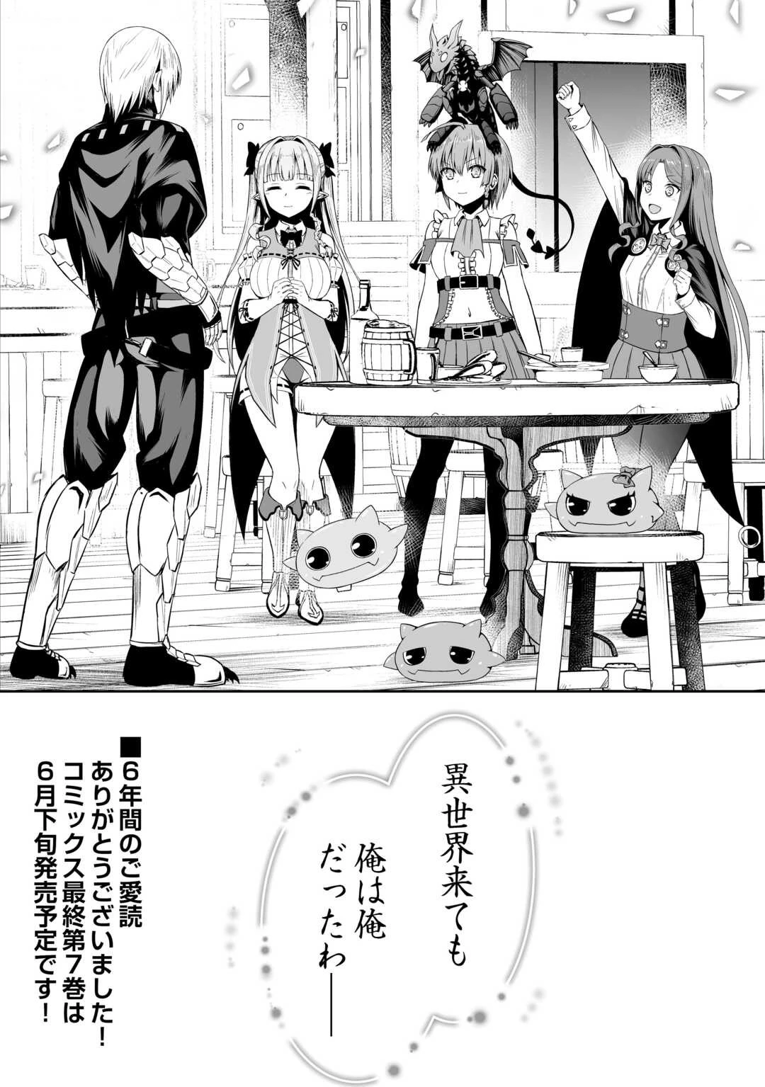 邪竜転生 第47話 - 38