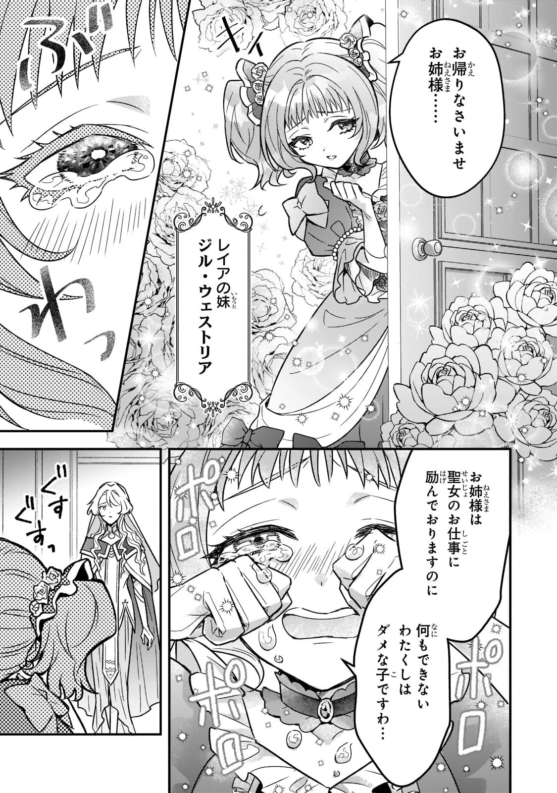悲劇のヒロインぶる妹のせいで婚約破棄したのですが、何故か正義感の強い王太子に絡まれるようになりました 第1話 - 10