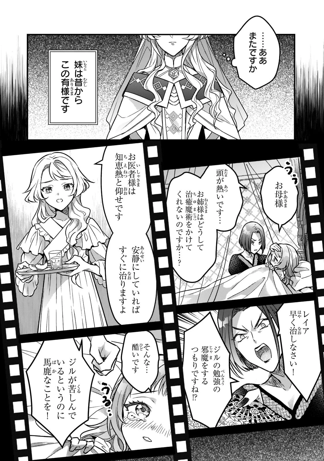 悲劇のヒロインぶる妹のせいで婚約破棄したのですが、何故か正義感の強い王太子に絡まれるようになりました 第1話 - 11