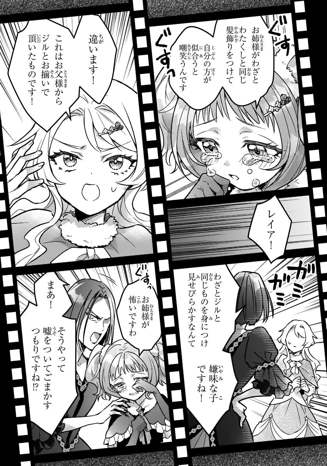 悲劇のヒロインぶる妹のせいで婚約破棄したのですが、何故か正義感の強い王太子に絡まれるようになりました 第1話 - 12