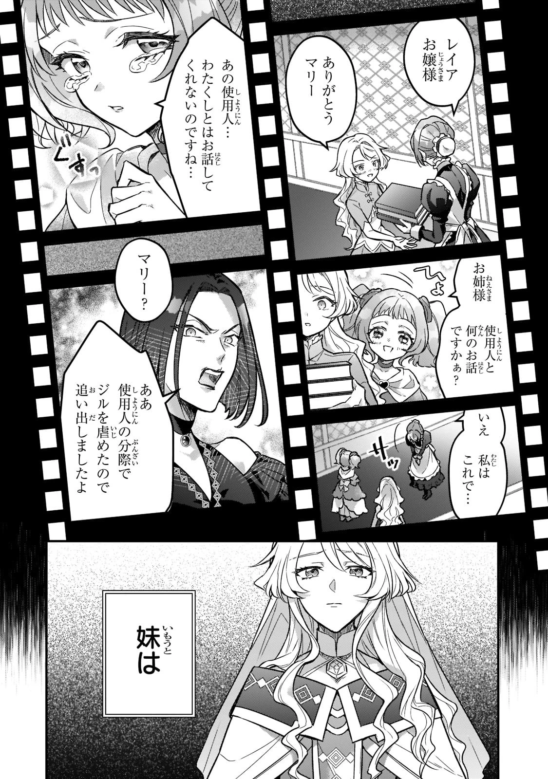 悲劇のヒロインぶる妹のせいで婚約破棄したのですが、何故か正義感の強い王太子に絡まれるようになりました 第1話 - 13
