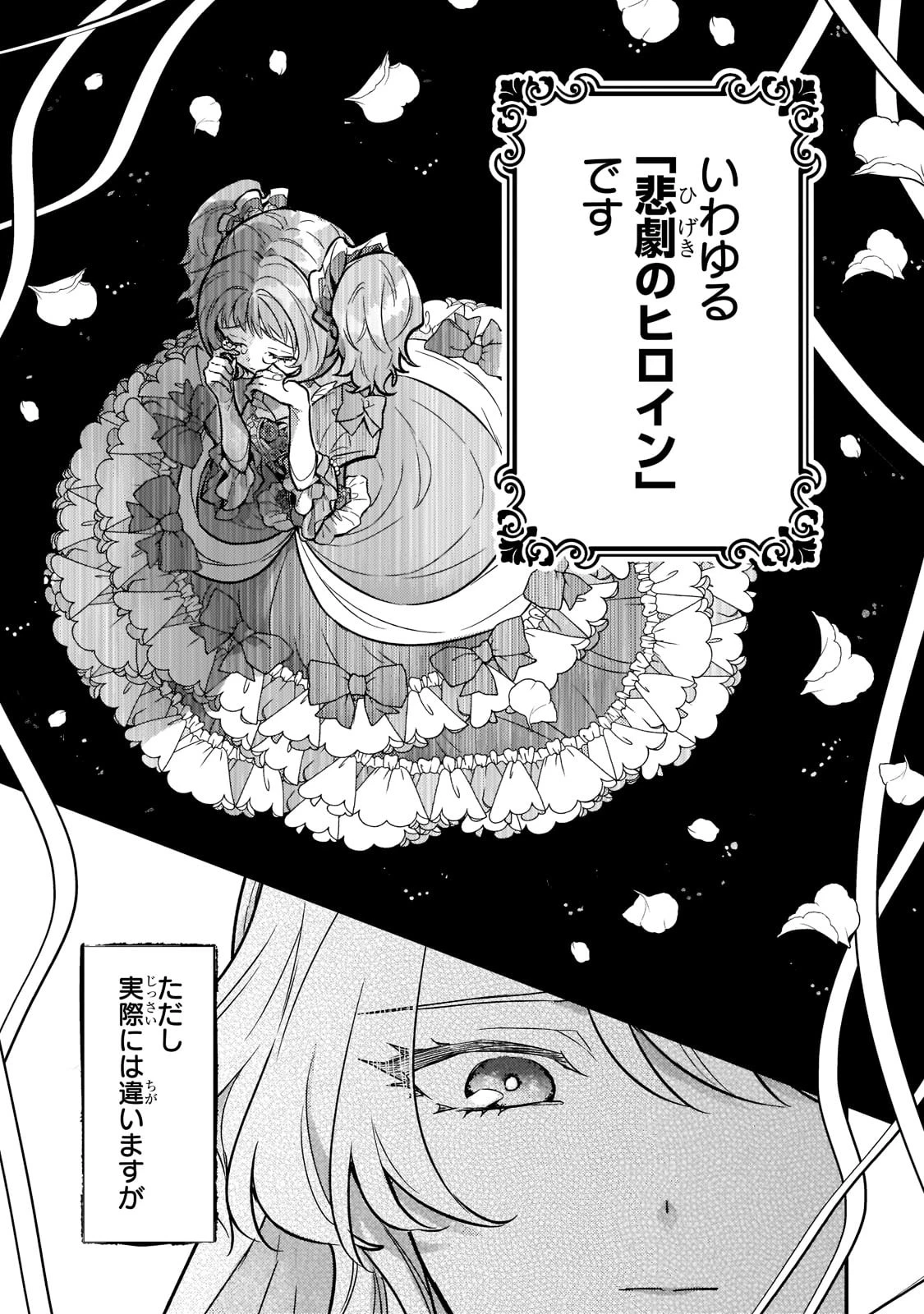 悲劇のヒロインぶる妹のせいで婚約破棄したのですが、何故か正義感の強い王太子に絡まれるようになりました 第1話 - 14