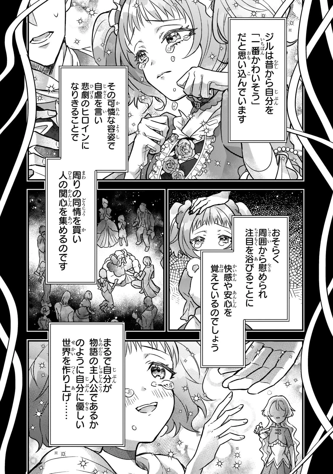 悲劇のヒロインぶる妹のせいで婚約破棄したのですが、何故か正義感の強い王太子に絡まれるようになりました 第1話 - 15