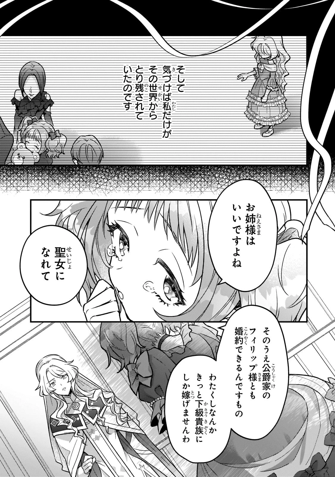 悲劇のヒロインぶる妹のせいで婚約破棄したのですが、何故か正義感の強い王太子に絡まれるようになりました 第1話 - 16