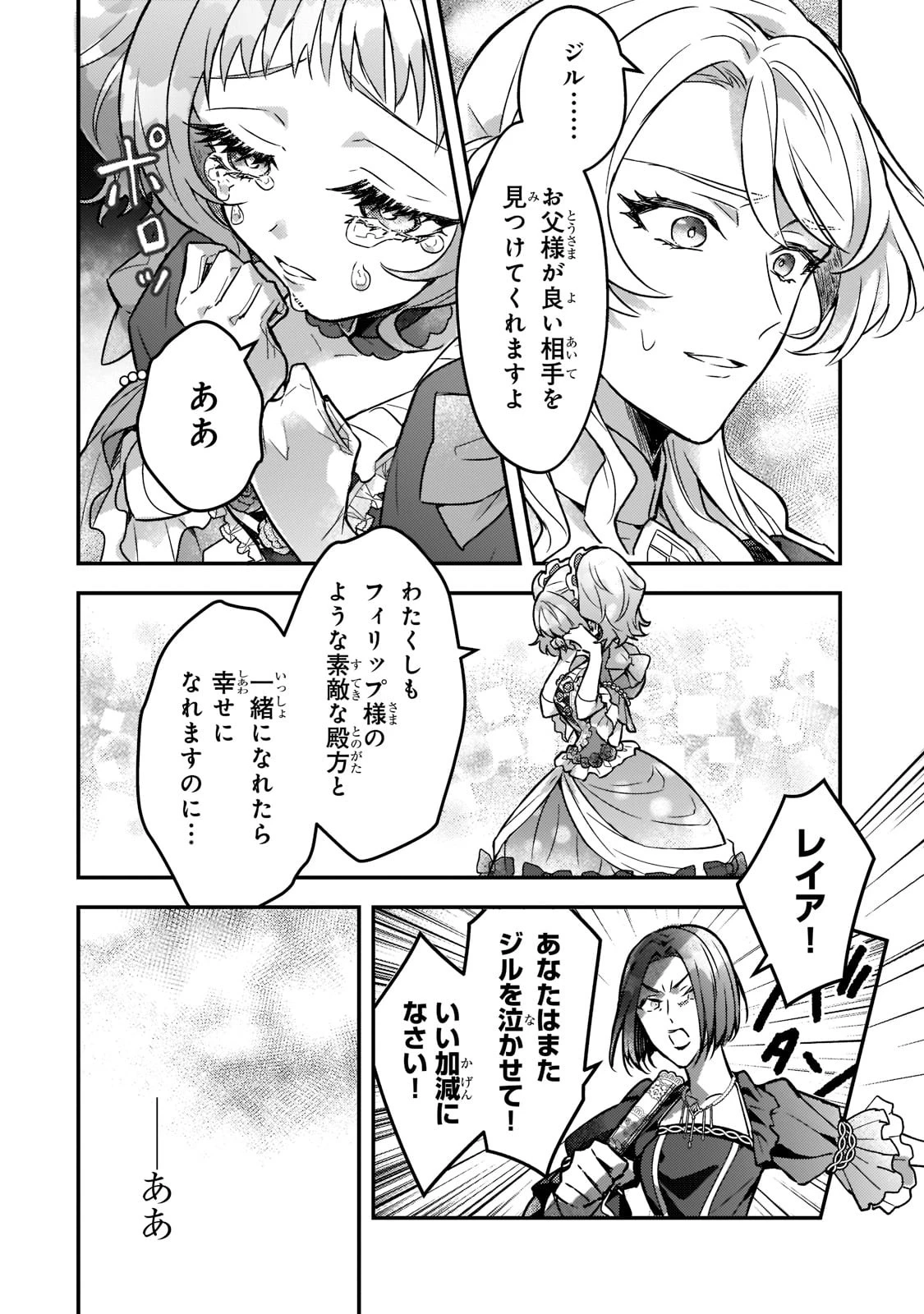 悲劇のヒロインぶる妹のせいで婚約破棄したのですが、何故か正義感の強い王太子に絡まれるようになりました 第1話 - 17