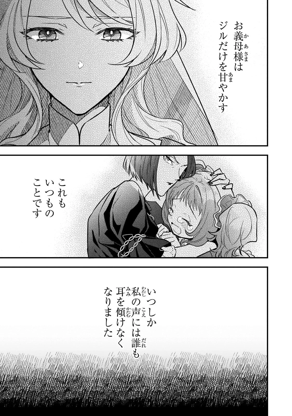 悲劇のヒロインぶる妹のせいで婚約破棄したのですが、何故か正義感の強い王太子に絡まれるようになりました 第1話 - 18