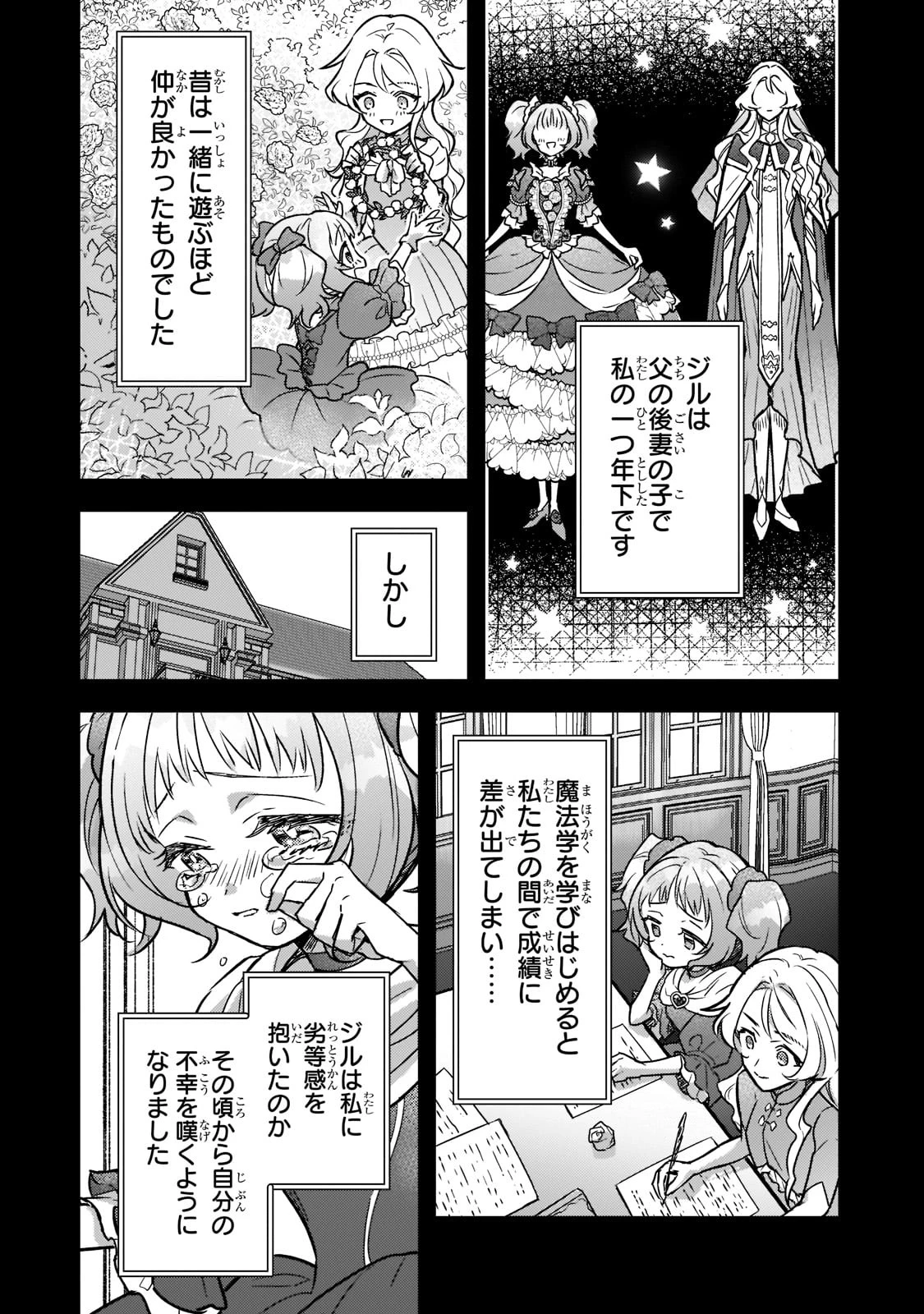 悲劇のヒロインぶる妹のせいで婚約破棄したのですが、何故か正義感の強い王太子に絡まれるようになりました 第1話 - 19