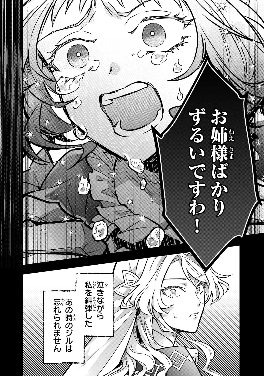 悲劇のヒロインぶる妹のせいで婚約破棄したのですが、何故か正義感の強い王太子に絡まれるようになりました 第1話 - 21