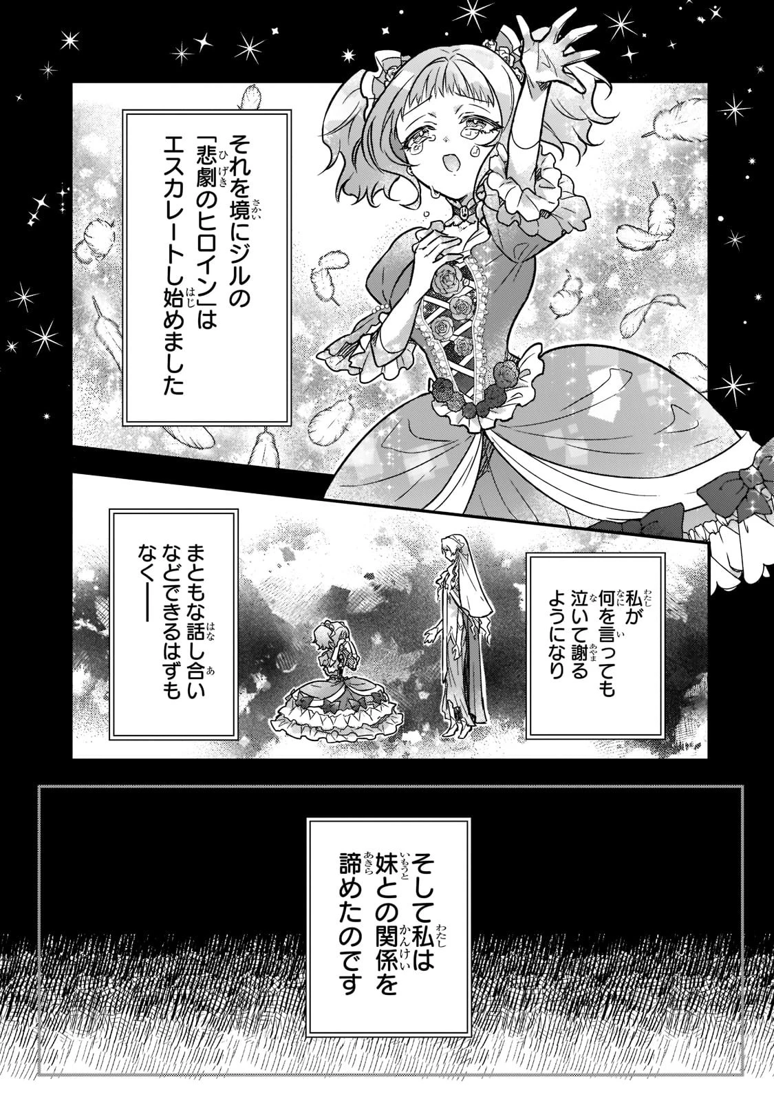 悲劇のヒロインぶる妹のせいで婚約破棄したのですが、何故か正義感の強い王太子に絡まれるようになりました 第1話 - 22