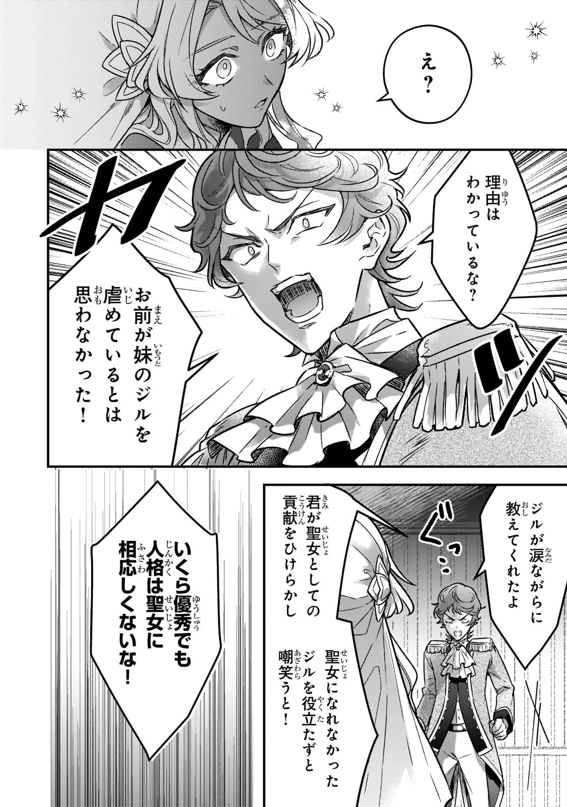 悲劇のヒロインぶる妹のせいで婚約破棄したのですが、何故か正義感の強い王太子に絡まれるようになりました 第1話 - 25