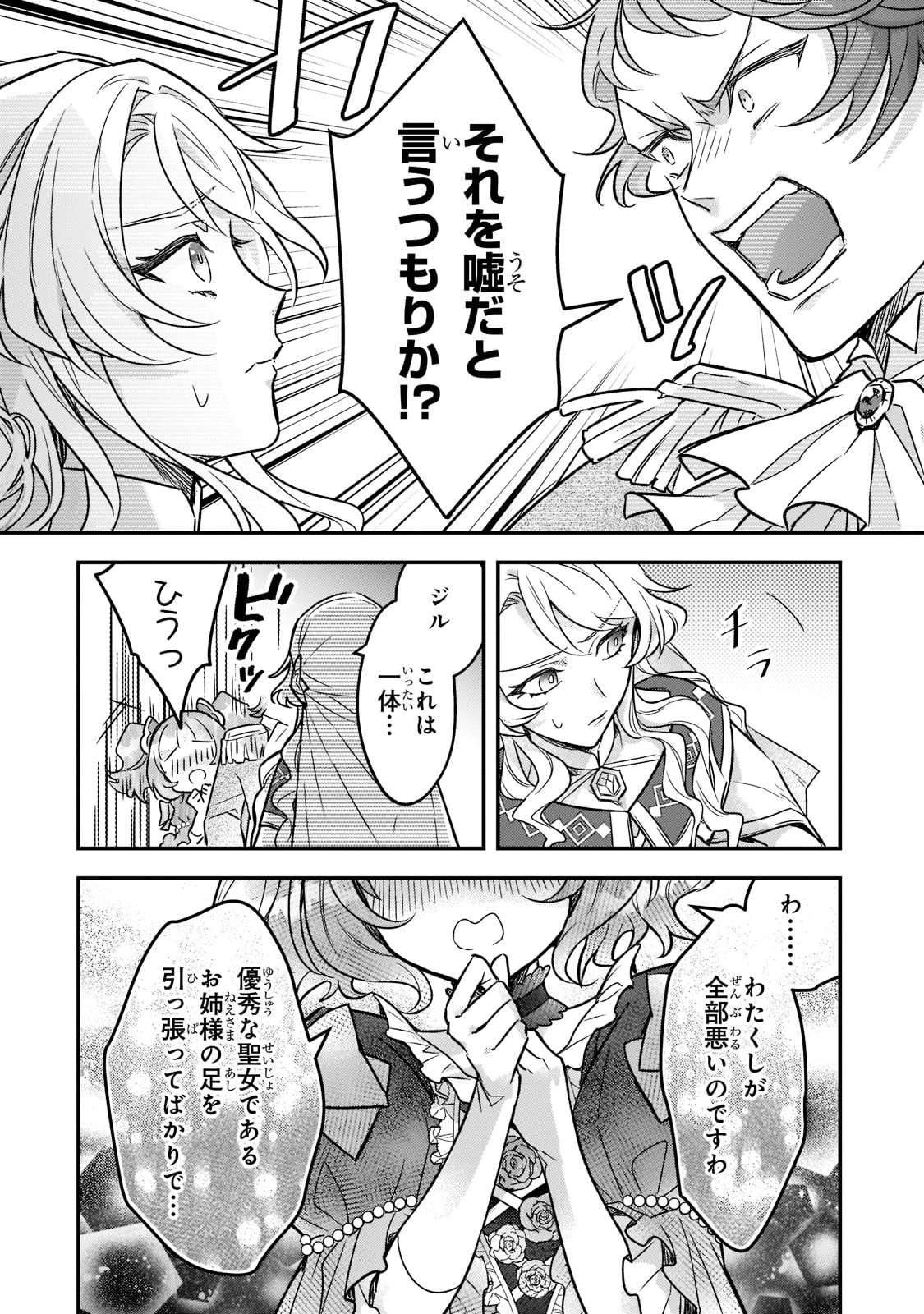 悲劇のヒロインぶる妹のせいで婚約破棄したのですが、何故か正義感の強い王太子に絡まれるようになりました 第1話 - 27