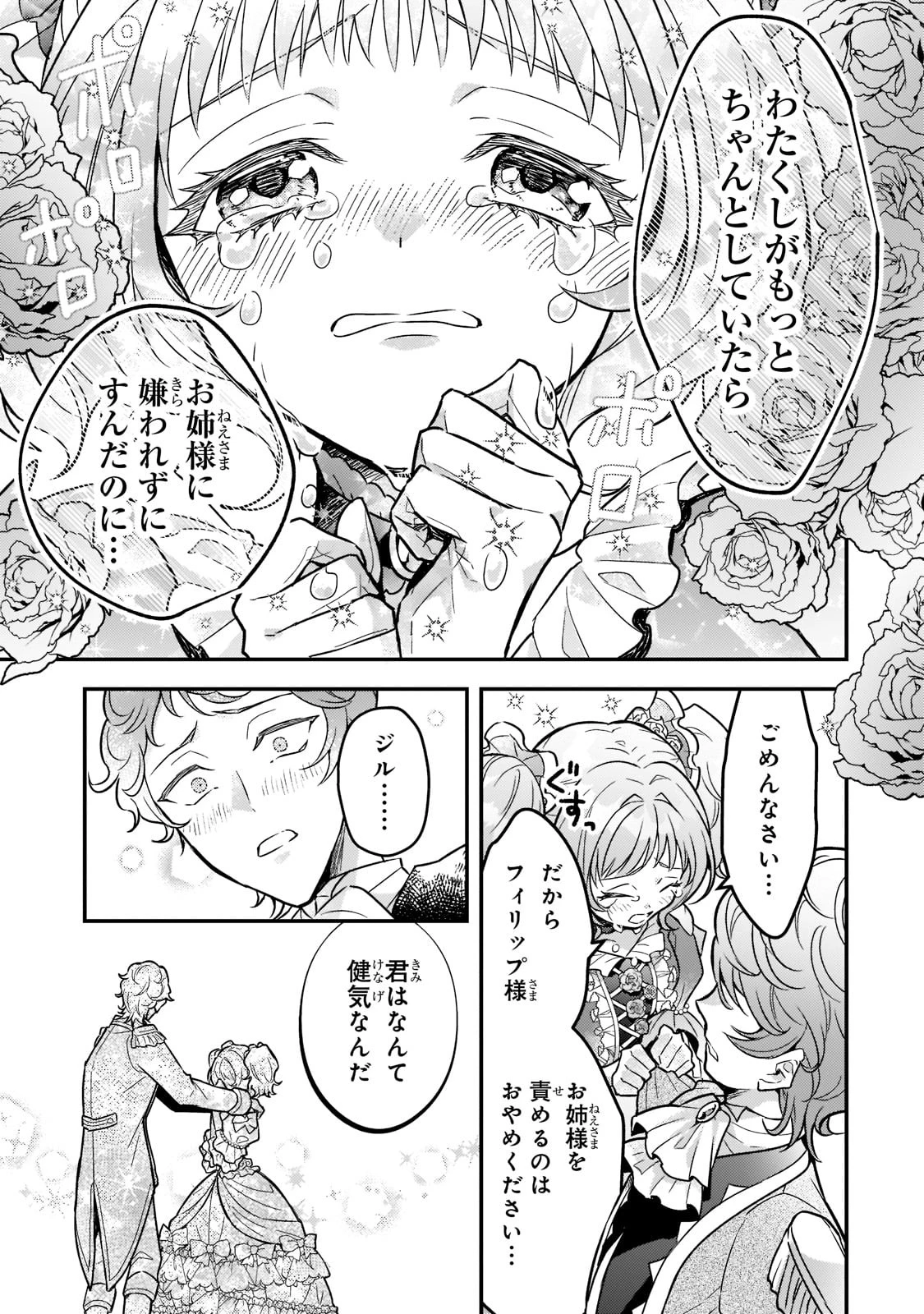 悲劇のヒロインぶる妹のせいで婚約破棄したのですが、何故か正義感の強い王太子に絡まれるようになりました 第1話 - 28