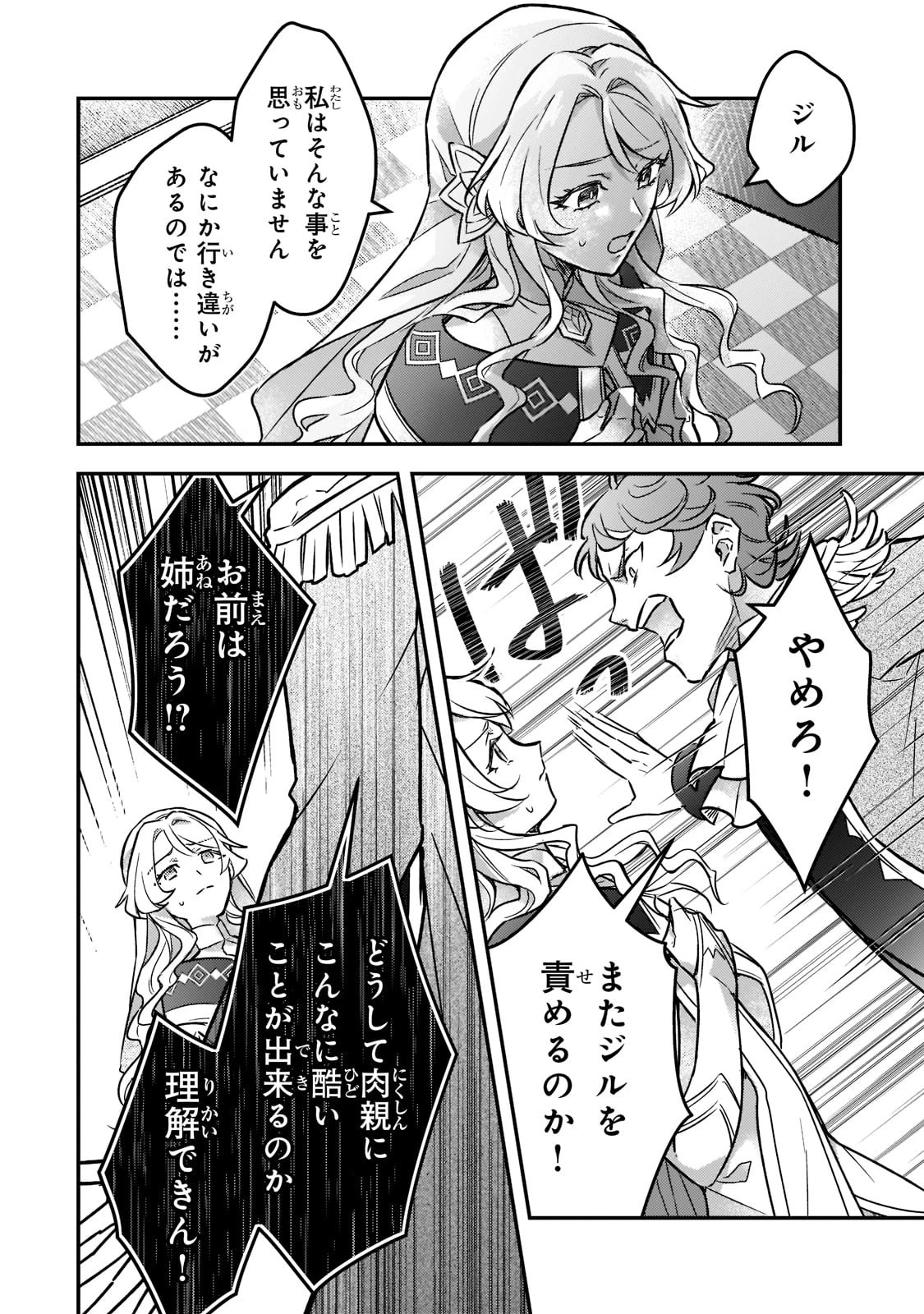 悲劇のヒロインぶる妹のせいで婚約破棄したのですが、何故か正義感の強い王太子に絡まれるようになりました 第1話 - 29