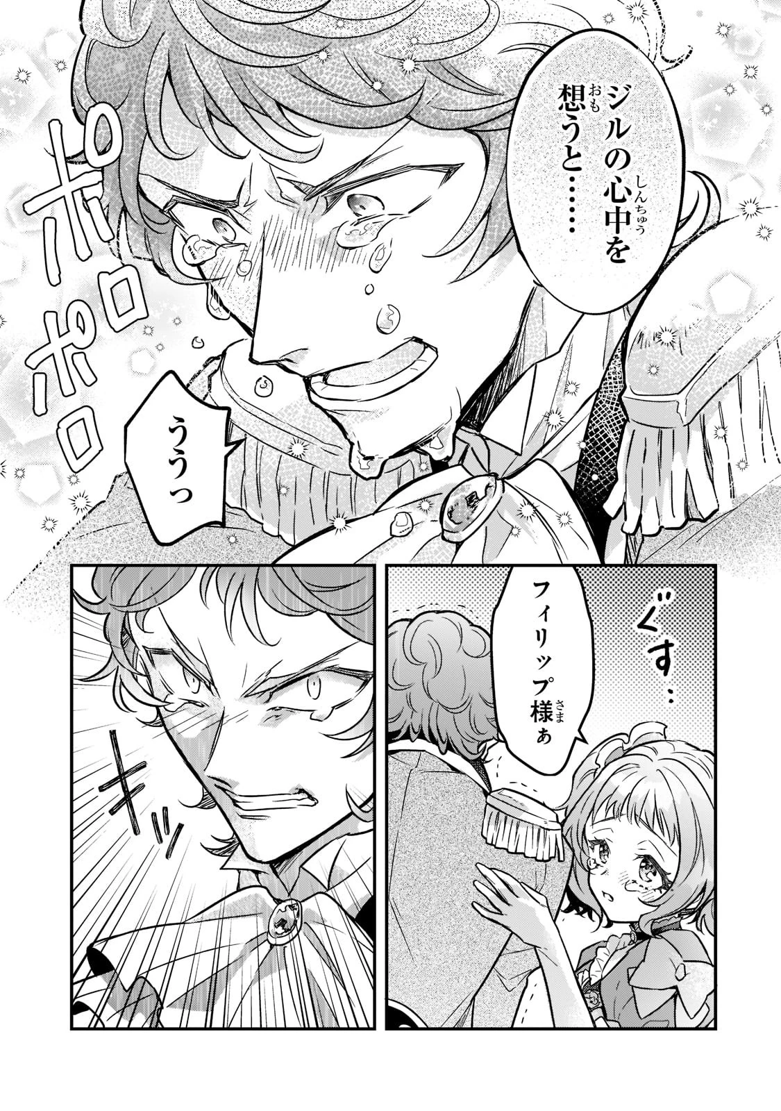 悲劇のヒロインぶる妹のせいで婚約破棄したのですが、何故か正義感の強い王太子に絡まれるようになりました 第1話 - 30