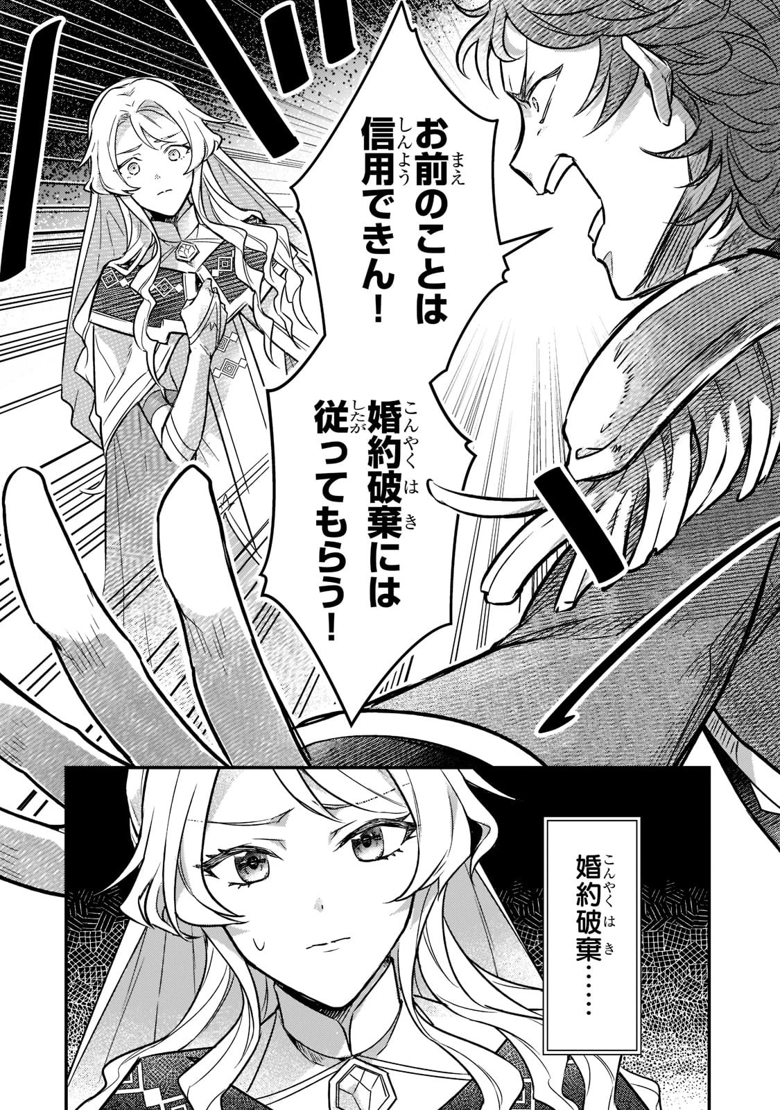 悲劇のヒロインぶる妹のせいで婚約破棄したのですが、何故か正義感の強い王太子に絡まれるようになりました 第1話 - 31